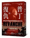 Cover: Putin's Revenge - Shang Zhou Chu Ban