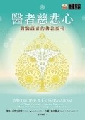 Cover: Medicine and Compassion: A Tibetan Lama and an American Doctor on How to Provide Care with Compassion and Wisdom - Xiang Shu Lin
