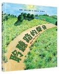 Cover: What the Road Said - Xiao Mai Tian
