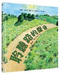 Enlarge image Cover: What the Road Said - Xiao Mai Tian
