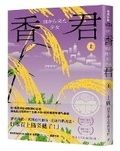 Cover: Xiangjun. Upper Part: Girl from the West - Chun Guang