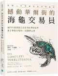 Cover: The Complete Turtletrader: How 23 Novice Investors Became Overnight Millionaires - Yue Jin Wen Hua