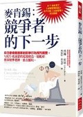 Cover: Inside the Competitor's Mindset: How to Predict Their Next Move and Position Yourself for Success - Da Shi Wen Hua