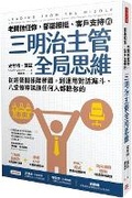 Cover: Leading from the Middle: A Playbook for Managers to Influence Up, Down, and Across the Organization - Fang Yan Wen Hua