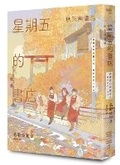 Cover: Bookstore Friday: Autumn and Gumbo - Du Bu Wen Hua