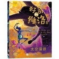 Cover: Curious Velo III: A Space Odyssey - Bei Jing Yu Yan Da Xue Chu Ban She/Tsai Fong Books