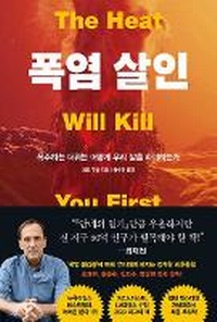 Enlarge image Cover: The Heat Will Kill You First - Ungjin Jisik House