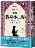 Cover: The Idea of the Muslim World: A Global Intellectual History - Tai WAN Shang Wu