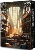 Cover: Dreaming of the Imperial Library - Tai WAN Shang Wu