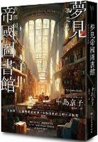 Enlarge image Cover: Dreaming of the Imperial Library - Tai WAN Shang Wu