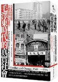 Cover: A Social History of Maoist China: Conflict and Change, 1949-1976 - Tai WAN Shang Wu