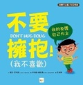 Cover: No Hug! (I Don't Like It): I'm in Charge of My Own Body. - Dong Yu Wen Hua