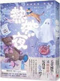 Cover: Tropical Night - Huang Guan