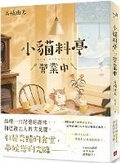 Cover: Kitten Kiosk Is Open - Huang Guan