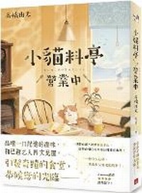 Enlarge image Cover: Kitten Kiosk Is Open - Huang Guan