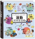 Cover: How to Do Sports - Qing Lin