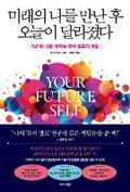 Cover: Your Future Self: How to Make Tomorrow Better Today - Business Books