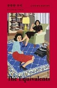 Abbildung von: The Equivalents: A Story of Art, Female Friendship, and Liveration in the 1960s - Wisdom House