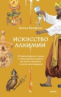 Cover: Art of Alchemy - Mann, Ivanov and Ferber