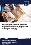 Cover: Issledowanie wliqniq stroitel'stwa dorog na lesnu&uuml; sredu - Sciencia Scripts