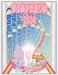 Cover: ???????? 2024 - Soon Fatt Creations