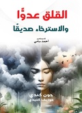 Cover: Worrying is an enemy relax is a friend - &iquest;&iquest;&iquest;&iquest;&iquest; &iquest;&iquest;&iquest;&iquest;&iquest;&iquest;&iquest; &iquest;&iquest;&iquest;&iquest;&iquest;&iquest;&iquest;