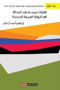 Cover: ?????? ??? ?? ??? ??????? ?? ??????? ????? - Sharjah Department of Culture