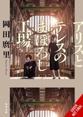 Cover: Maboroshi (novel) - Yen Press