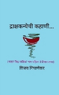 Abbildung von: Drakshakanyechi Kahani... - Notion Press