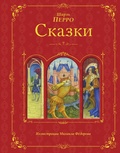 Cover: Skazki - Eksmo