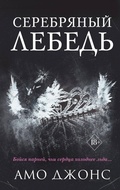 Cover: Serebryanyy lebed - Freedom