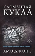 Cover: Slomannaya kukla - Freedom