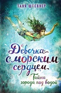 Cover: Tayna goroda pod vodoy - Eksmo