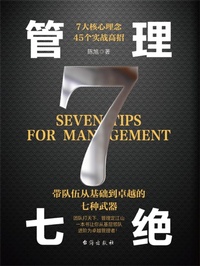 Enlarge image Cover: The Seven Essentials of Management - ¿¿¿¿/SJPUBLISH