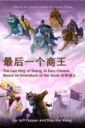 Cover: The Last King of Shang in Easy Chinese, Pinyin and English: Based on Investiture of the Gods (The Investiture of the Gods) - Imagin8 Press