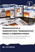 Cover: Media&auml;kologiq w zhurnalistike: Tradicionnye media i cifrowye media - Sciencia Scripts