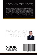 Cover: ???? ???? ????? ??? ?????? ???????? ????? - Noor Publishing