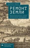 Cover: Earth Repair - Academic Studies Press