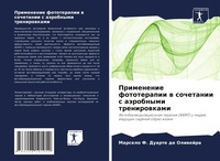 Abbildung von: Primenenie fototerapii w sochetanii s aärobnymi trenirowkami - Sciencia Scripts