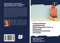 Cover: Uprawlqemaq &auml;ndodontiq: Prokladywaq put' w buduschee Jendodonticheskoe lechenie - Sciencia Scripts