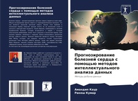 Abbildung von: Prognozirowanie boleznej serdca s pomosch'ü metodow intellektual'nogo analiza dannyh - Sciencia Scripts