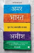 Cover: Amar Bharat - HarperHindi