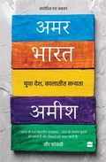 Cover: Amar Bharat - HarperHindi