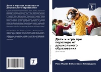 Abbildung von: Deti i igra pri perehode ot doshkol'nogo obrazowaniq - Sciencia Scripts