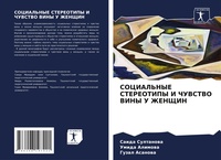 Abbildung von: SOCIAL'NYE STEREOTIPY I ChUVSTVO VINY U ZhENShhIN - Sciencia Scripts