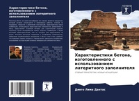 Abbildung von: Harakteristiki betona, izgotowlennogo s ispol'zowaniem lateritnogo zapolnitelq - Sciencia Scripts