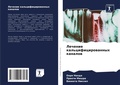 Cover: Lechenie kal'cificirowannyh kanalow - Sciencia Scripts