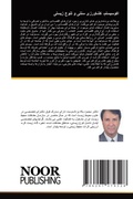 Cover: ????????? ??????? ???? ? ???? ????? - Noor Publishing
