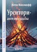 Cover: The Ursitory - Editorial Kohelet