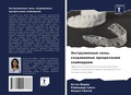 Cover: Jextruzionnye sily, sozdawaemye prozrachnymi &auml;lajnerami - Sciencia Scripts
